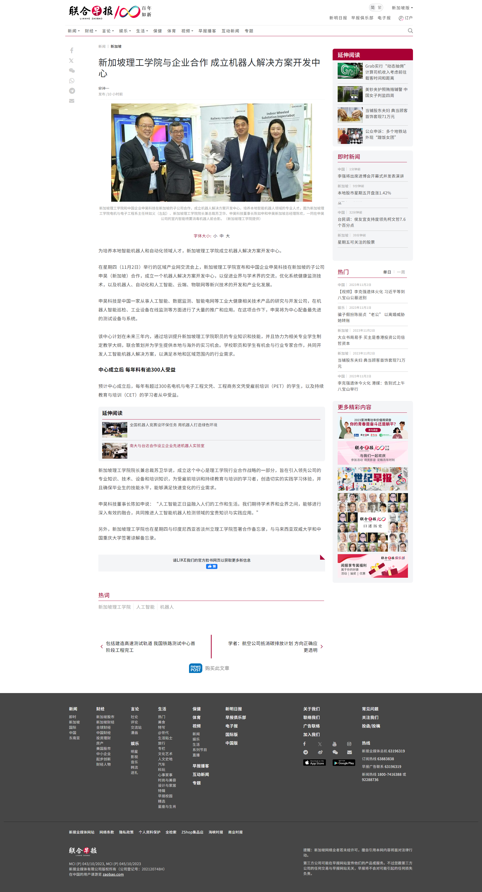 FireShot Capture 263 - 新加坡理工学院与企业合作 成立机器人解决方案开发中心 - 联合早报 - www.zaobao.com.sg